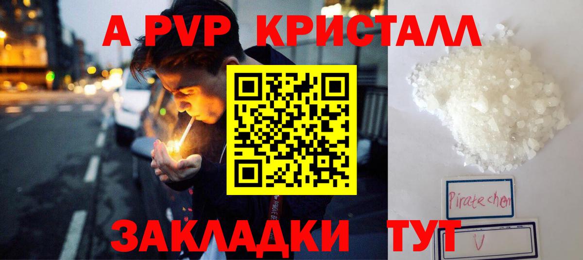 Азнакаево  Alpha-PVP Crystall  Вход с VPN  A PVP Crystall  Альфа ПВП  Alpha PVP СК 