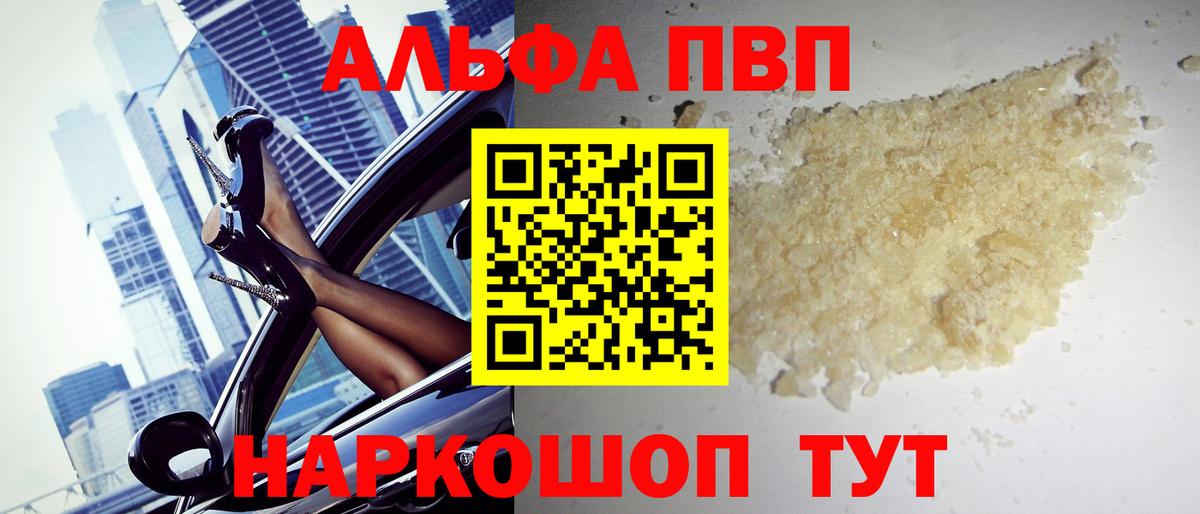 Альфа ПВП кристаллы Азнакаево