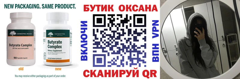 Бутират буратино  Азнакаево 
