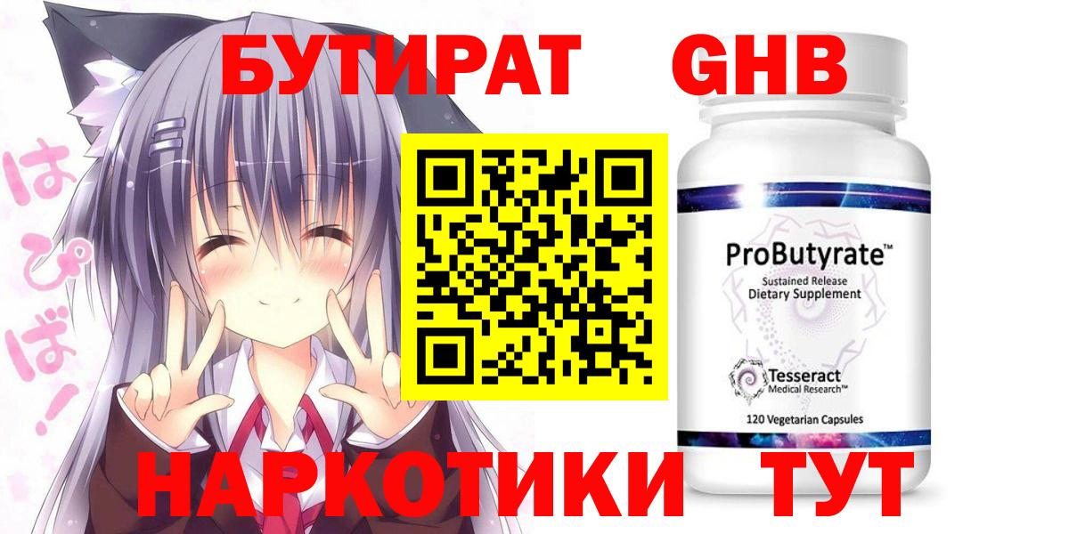 Бутират GHB  Вход с VPN  Азнакаево 