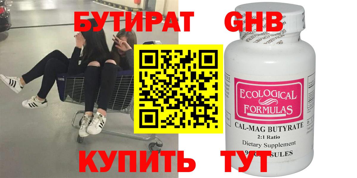 БУТИРАТ 99%  Азнакаево 