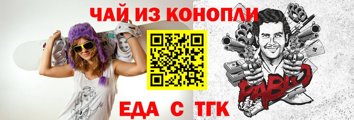 Еда ТГК конопля  Азнакаево 