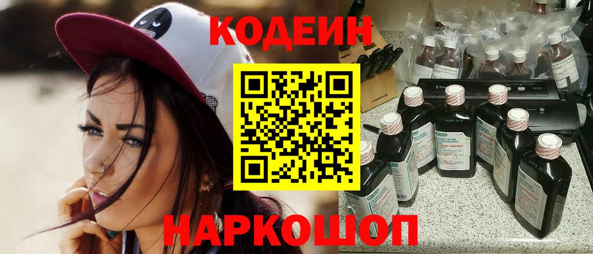 Азнакаево  Кодеиновый сироп Lean напиток Lean (лин)  Вход с VPN  Кодеиновый сироп Lean Purple Drank 