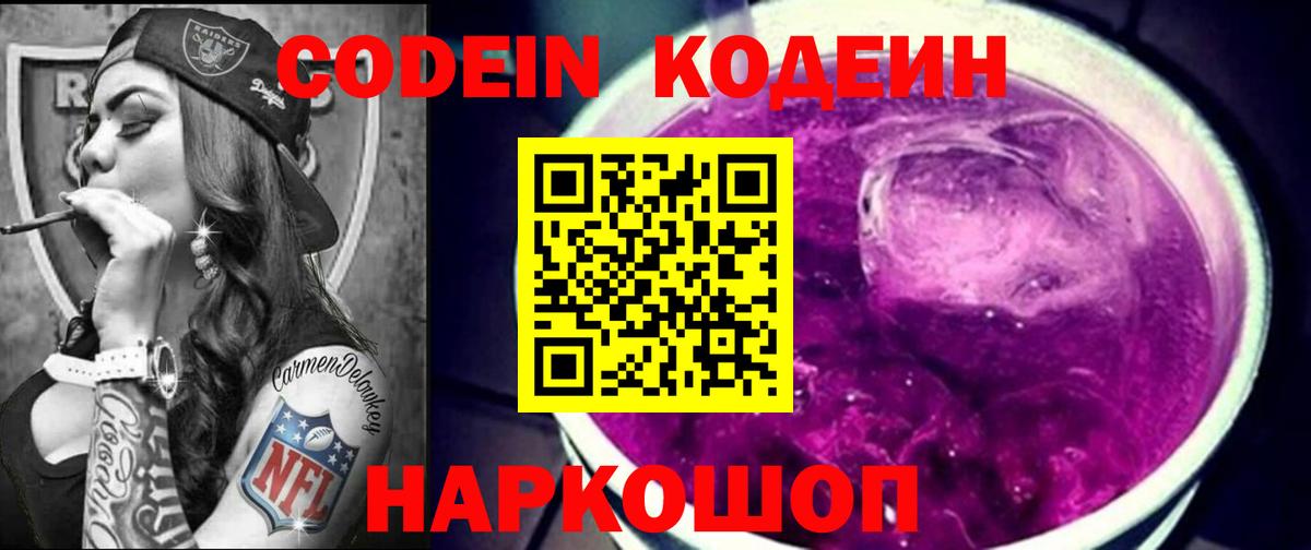 Кодеин напиток Lean (лин) Азнакаево