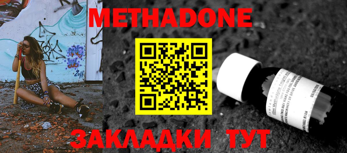 МЕТАДОН VHQ  omg ссылка  Азнакаево  МЕТАДОН methadone 